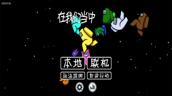 太空狼人游戏截图6