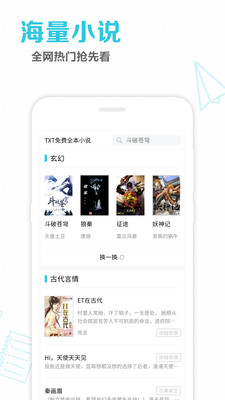 免费小说笔趣读书软件截图1