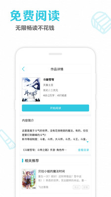 免费小说笔趣读书软件截图3