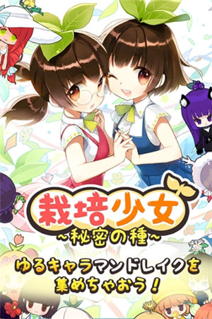 育成盆栽少女截图1