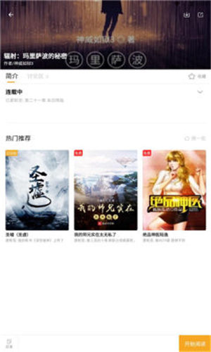 新顶点阅读软件截图2