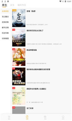 新顶点阅读软件截图4