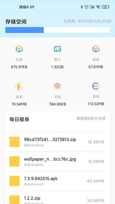 手机清理大师管家软件截图3