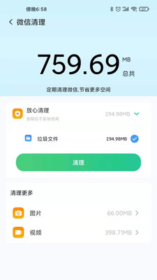 手机清理大师管家软件截图2