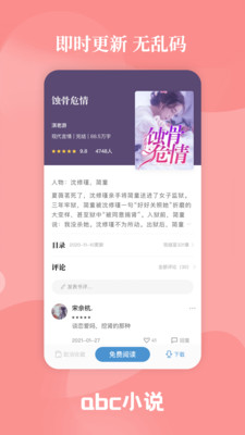 abc小说软件截图2