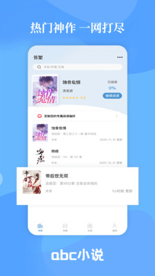 abc小说软件截图4