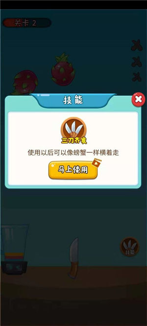 我水果切的贼溜游戏截图2