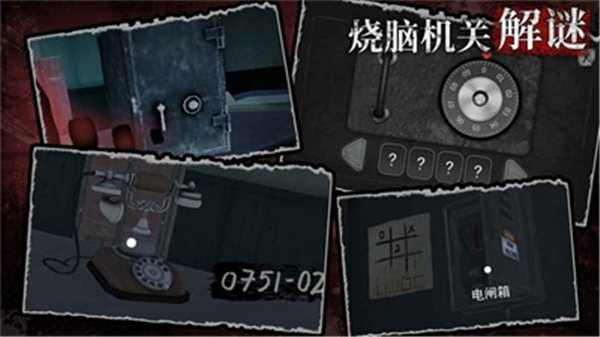 诡屋迷魂游戏截图3
