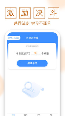 成语宝库软件截图1