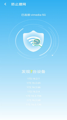 WiFi大掌柜软件截图2