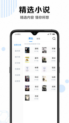 笔趣书阁免费小说软件截图2