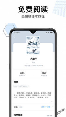笔趣书阁免费小说软件截图3