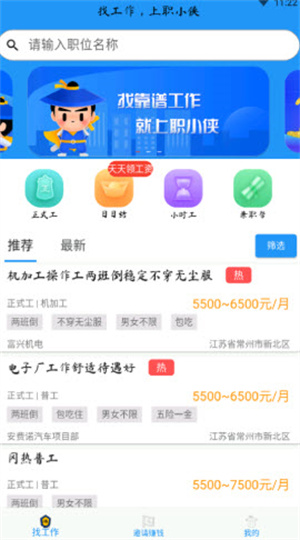 职小侠软件截图2