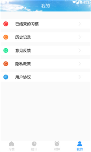 日常时间管理软件截图3