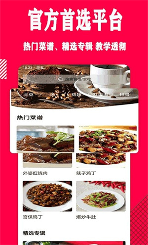 幸运菜品软件截图3