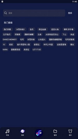 飞翔音乐软件截图1