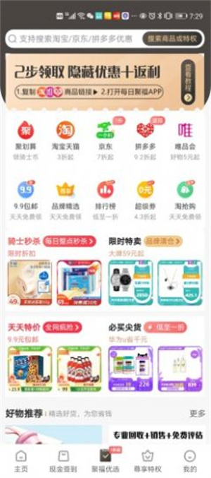 每日聚福软件截图4