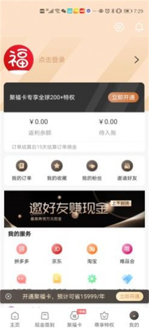 每日聚福软件截图2