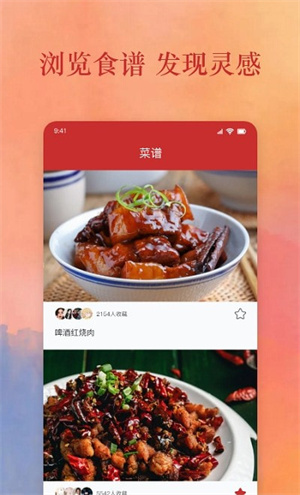 爱做饭厨房软件截图3