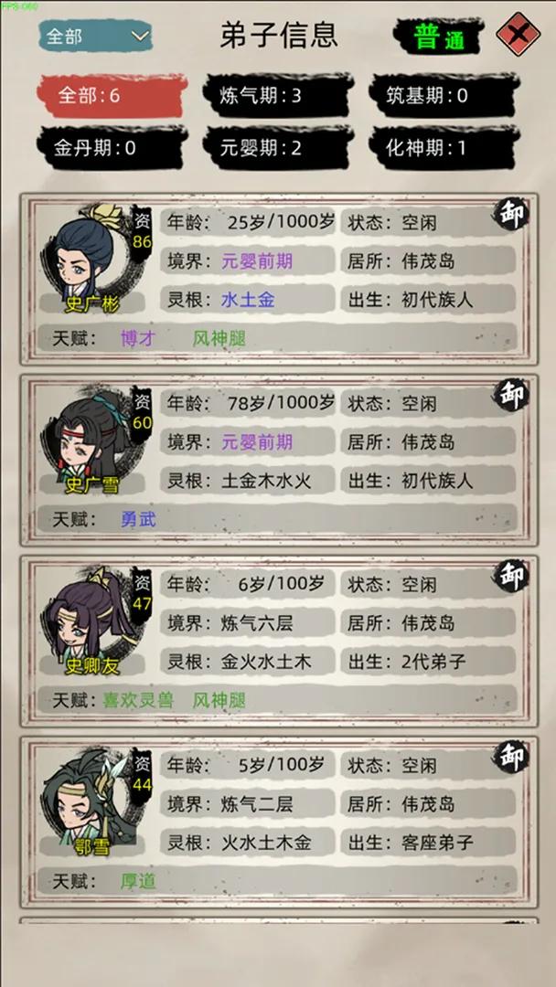 修仙家族模拟器破解版折相思游戏截图6
