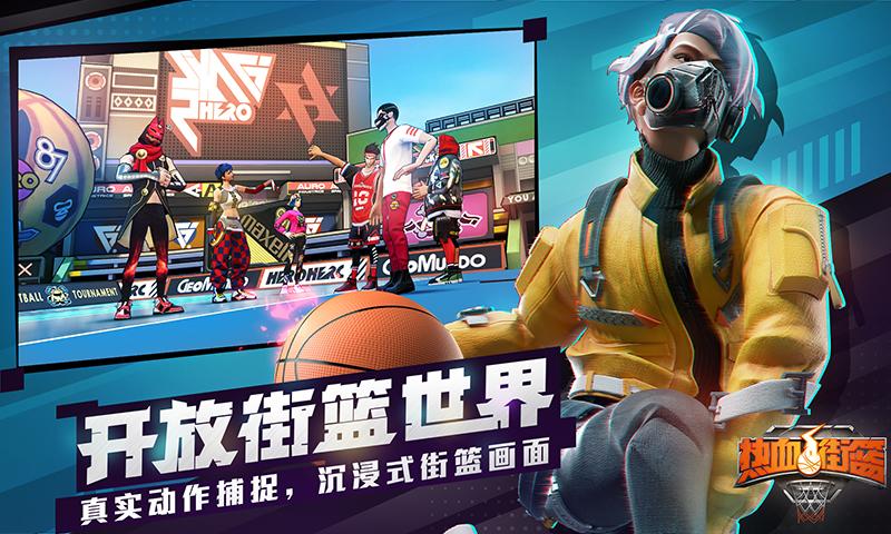 热血街篮无限内购破解版游戏截图1