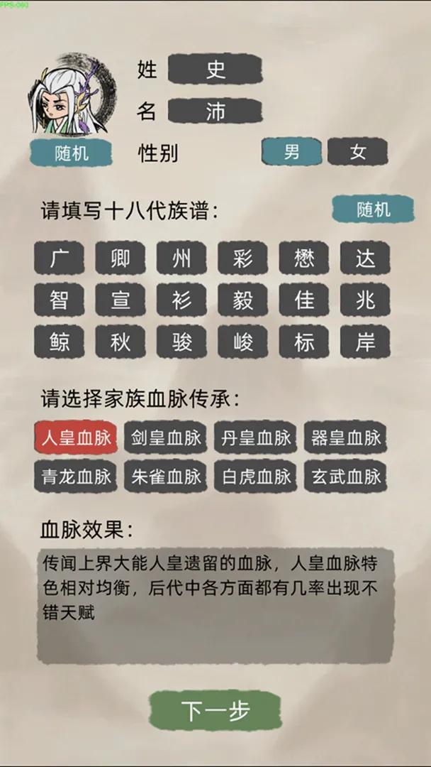 修仙家族模拟器破解版折相思游戏截图8