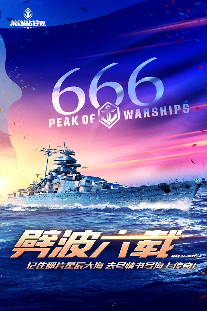 巅峰战舰破解版内置菜单游戏截图5