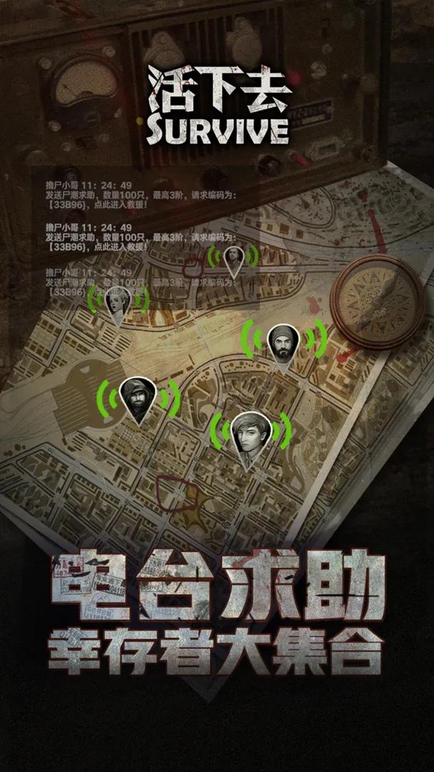 活下去无限信用点版游戏截图3