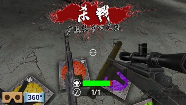 杀死僵尸vr手游游戏截图2
