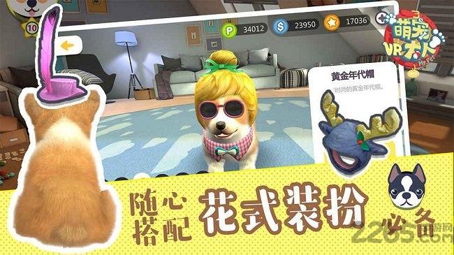 萌宠大人vr九游版游戏截图2