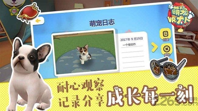 萌宠大人vr九游版游戏截图5