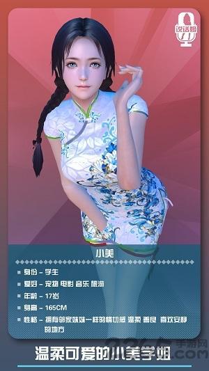 恋爱口令vr游戏游戏截图4
