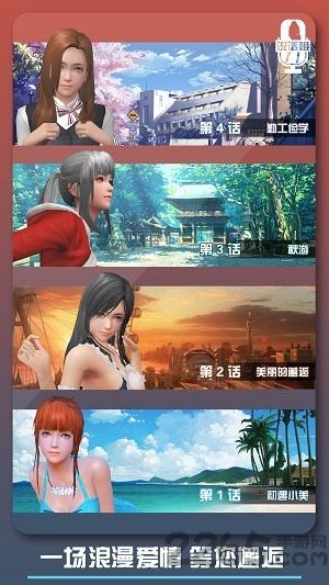 恋爱口令vr游戏游戏截图2