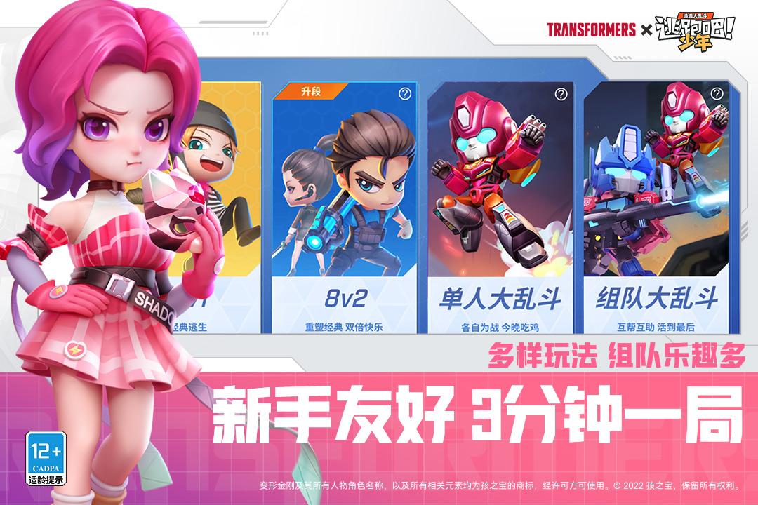 逃跑吧少年破解版2023最新版游戏截图1