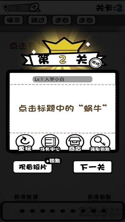 脑子是个好东西手机版(暂未上线)游戏截图5