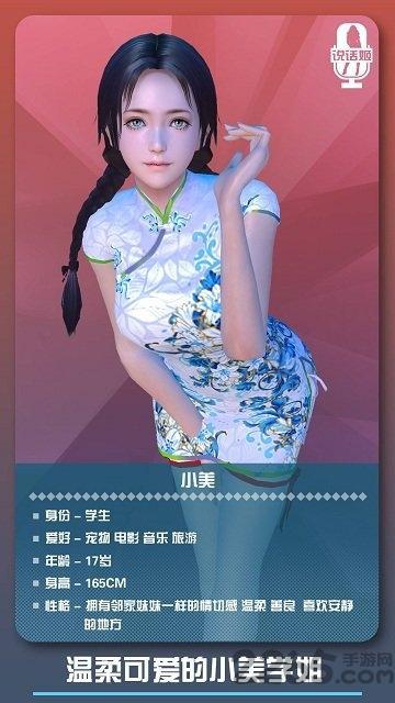 邂逅小美恋爱口令手机版游戏截图1