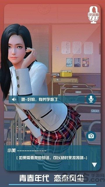 邂逅小美恋爱口令手机版游戏截图2
