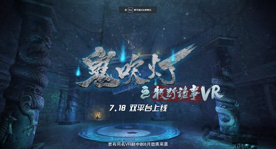 鬼吹灯之牧野诡事vr游戏破解版游戏截图5