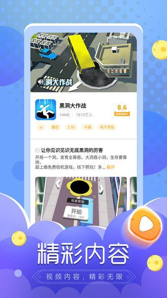 摸鱼鱼游戏盒app游戏截图3