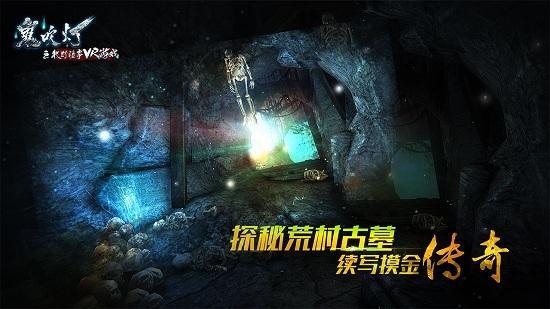鬼吹灯之牧野诡事vr游戏破解版游戏截图1