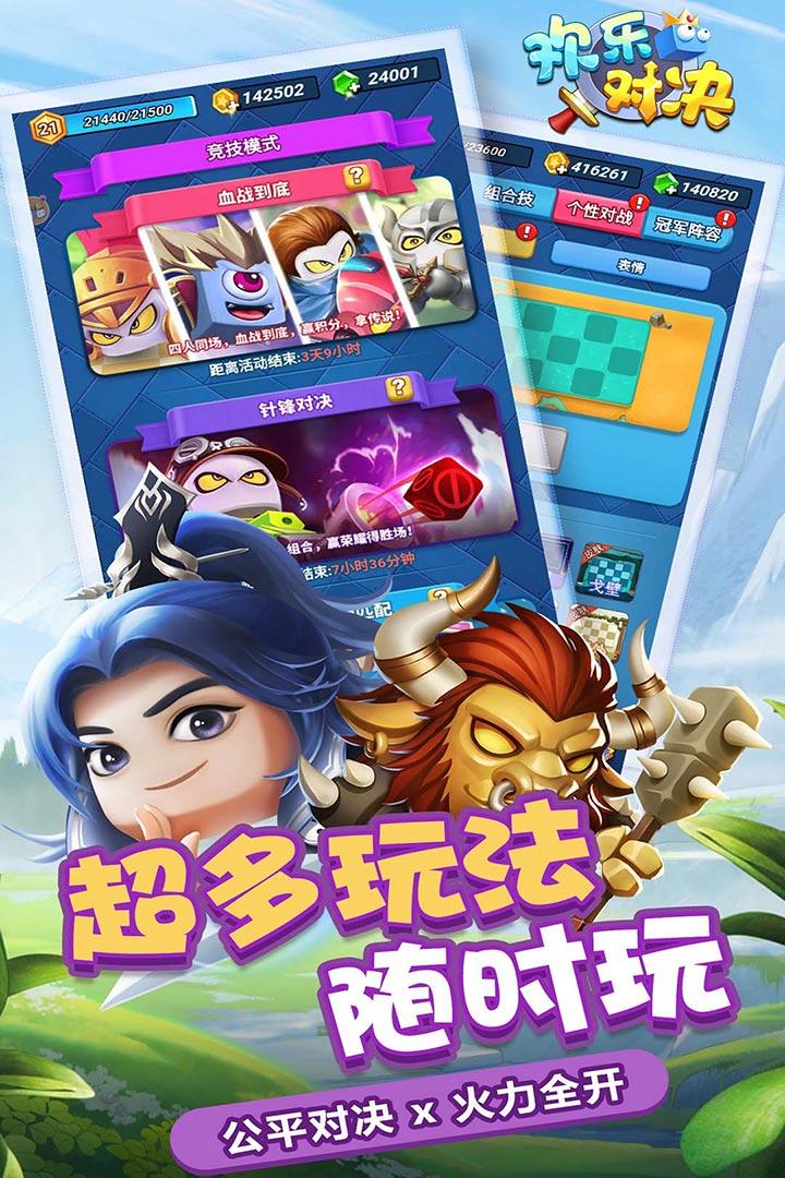 欢乐对决破解版无限钻石游戏截图3