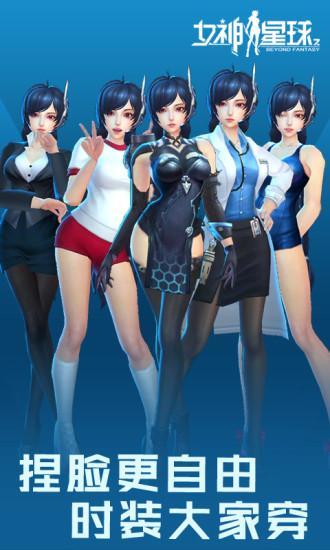女神星球gm版游戏截图1