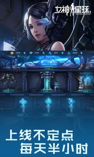 女神星球gm版游戏截图3