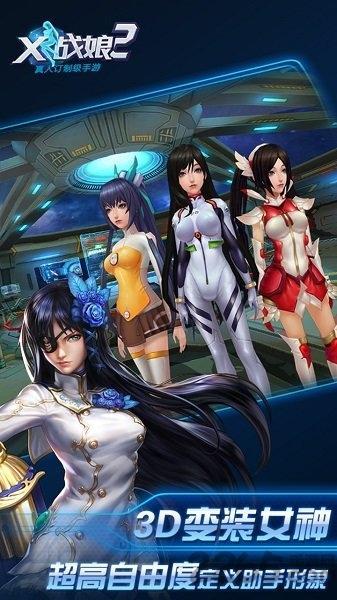 x战娘2跳过版游戏截图2