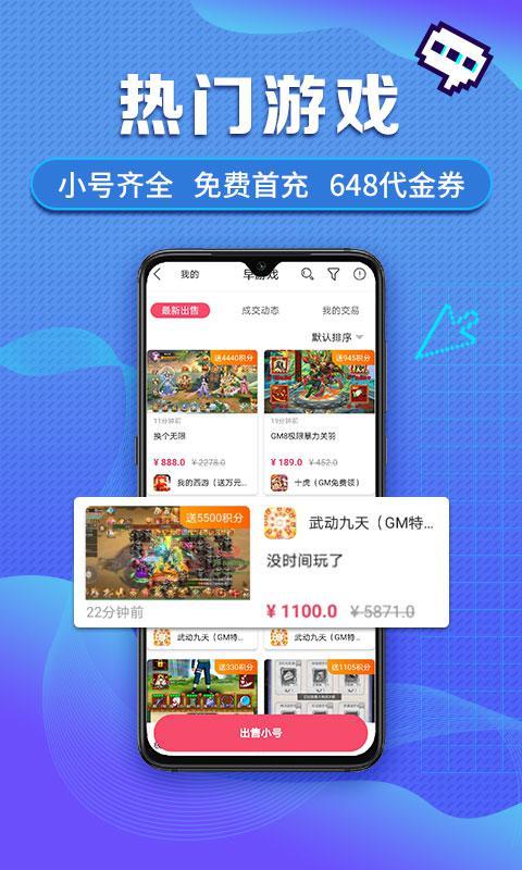 早游戏手游平台app游戏截图3