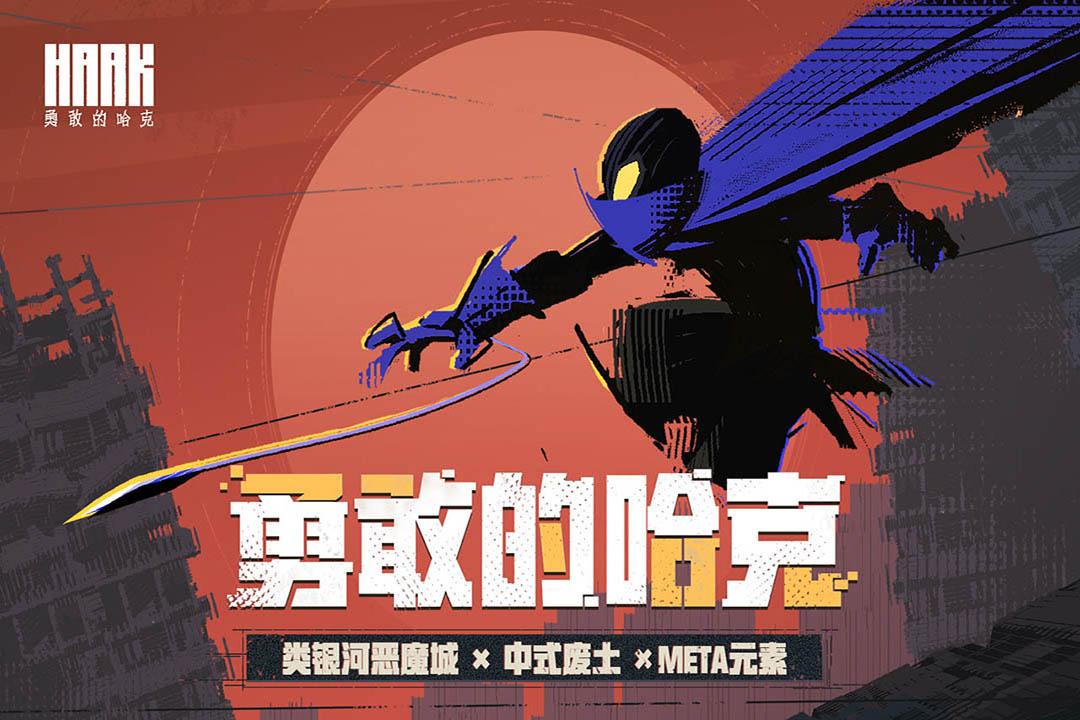 勇敢的哈克破解完整版游戏截图1