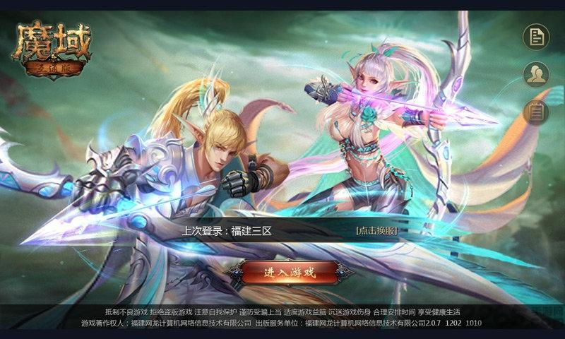 魔域手机互通版游戏截图3