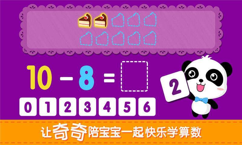 宝宝巴士宝宝学加减法游戏(改名宝宝加减法乐园)游戏截图2