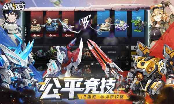 超能坦克最新版游戏截图1