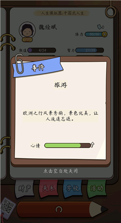 人生模拟器破解版游戏截图2